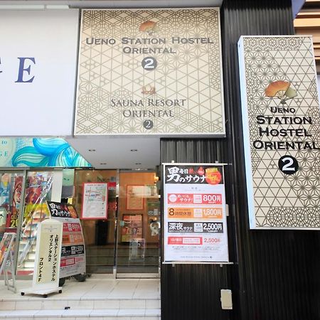 Ueno Station Hostel Oriental Ⅱ Токио Экстерьер фото