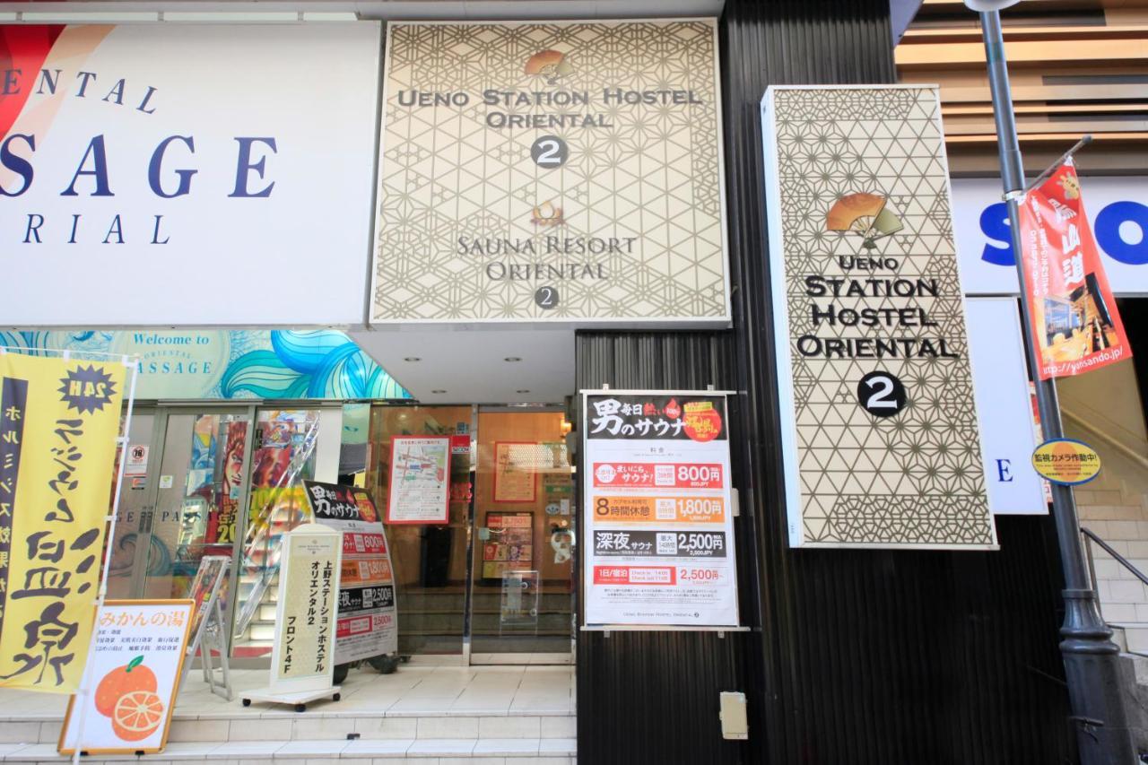 Ueno Station Hostel Oriental Ⅱ Токио Экстерьер фото